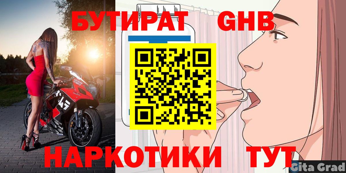 БУТИРАТ 1.4BDO Краснокаменск