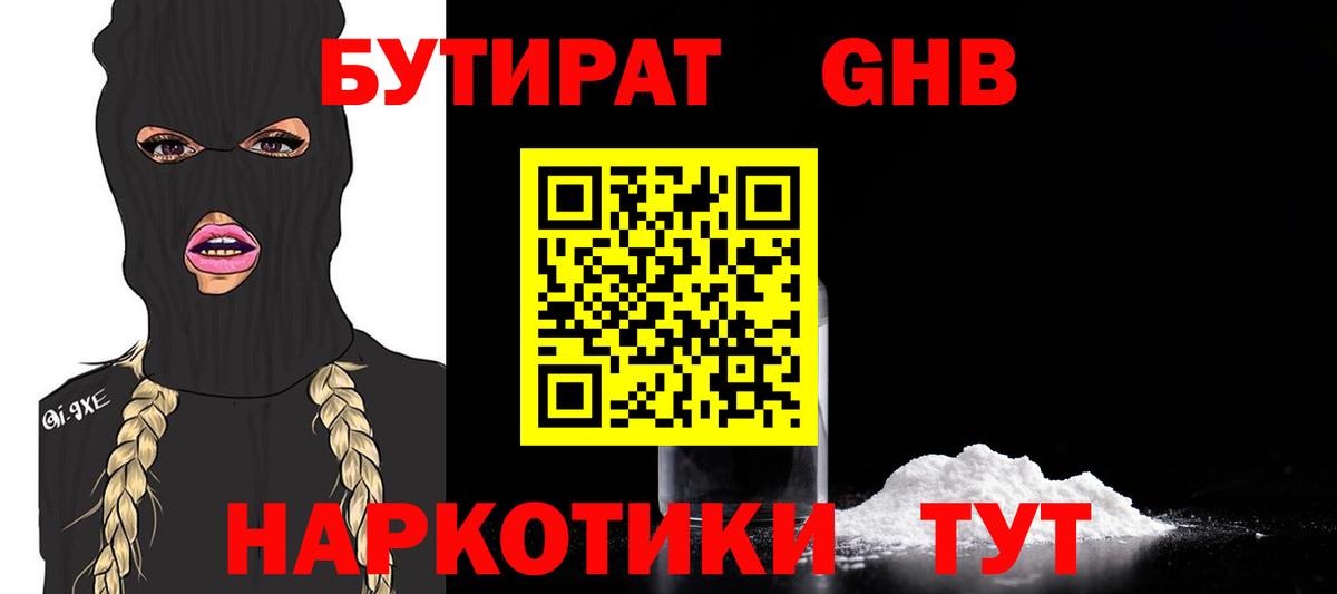 Бутират вода  Бутират  Краснокаменск  Вход с VPN 