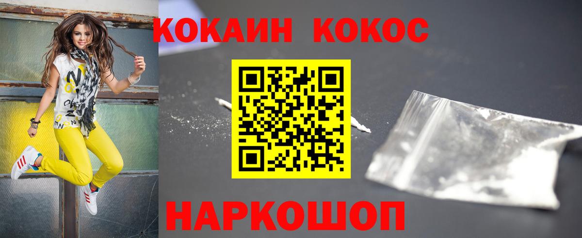 Кокаин 97% Краснокаменск