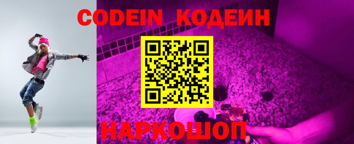Краснокаменск  Кодеин Purple Drank  Codein Purple Drank  Вход с VPN 