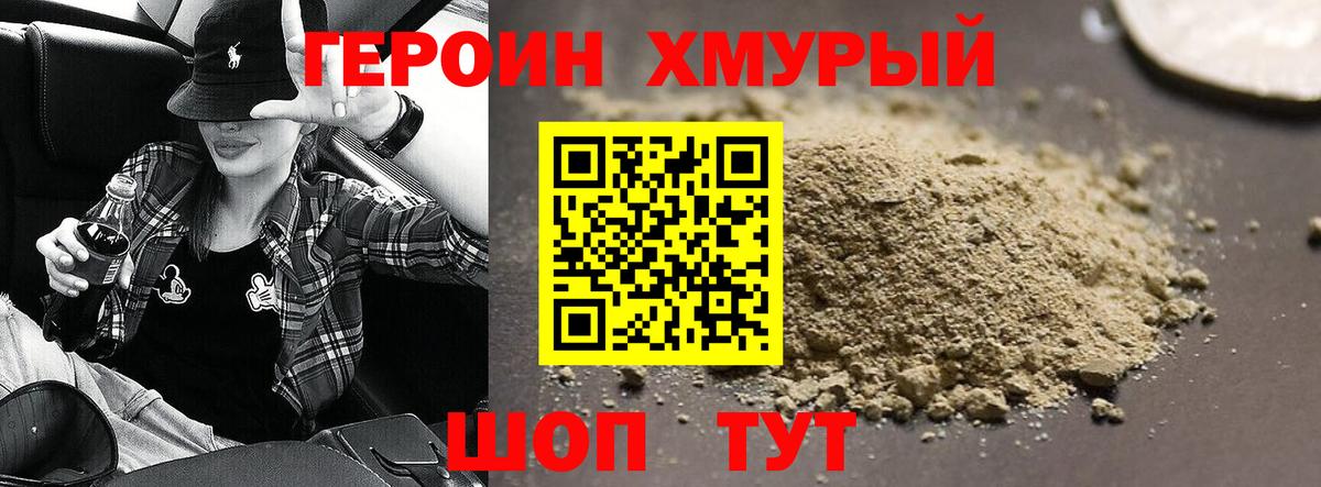 ГЕРОИН  Вход с VPN  Краснокаменск  ГЕРОИН Heroin 