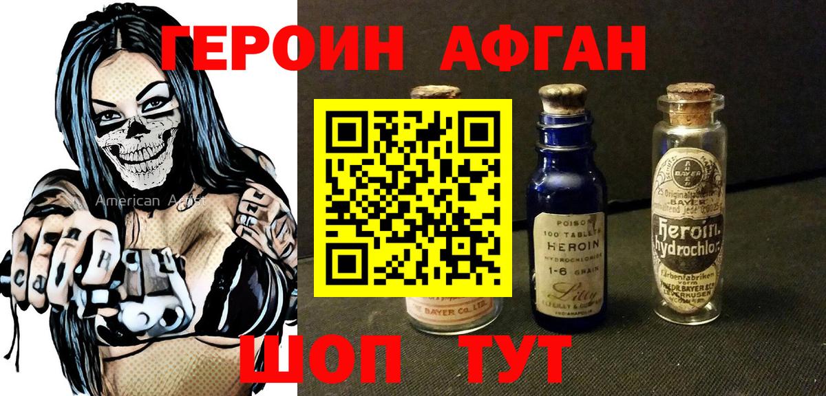 Героин белый Краснокаменск